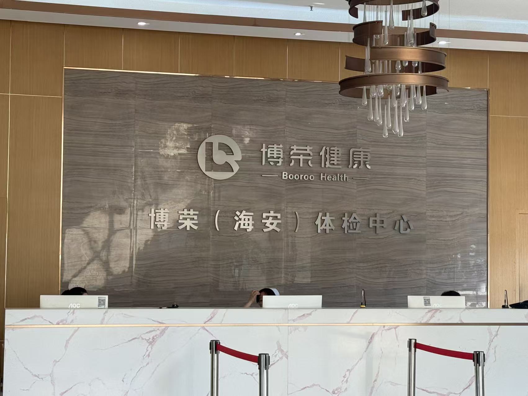 精准测绘，健康先行——海安市海建测绘有限公司2025年度员工健康体检圆满结束  